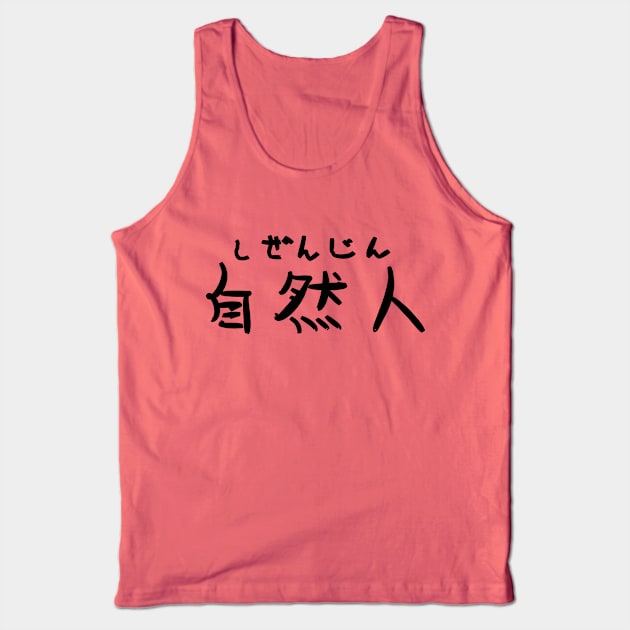 Shizenjin (A natural man) Tank Top by shigechan